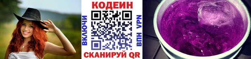Codein напиток Lean (лин)  где купить наркотик  Нытва 
